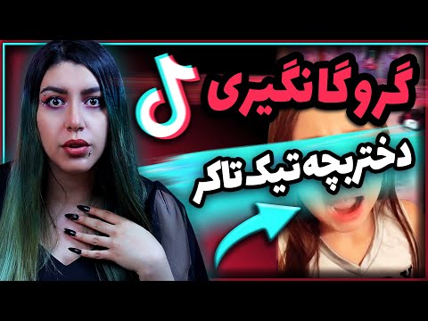 پوستر ❌ ماجرای واقعی ❌ گروگان گیری دختربچه تیک تاکر ❌ bebopandbebe