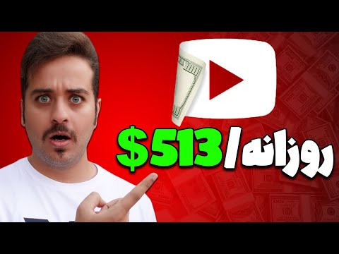 پوستر بدون ساخت ویدیو از یوتیوب درآمد دلاری بدست بیار❌⚠