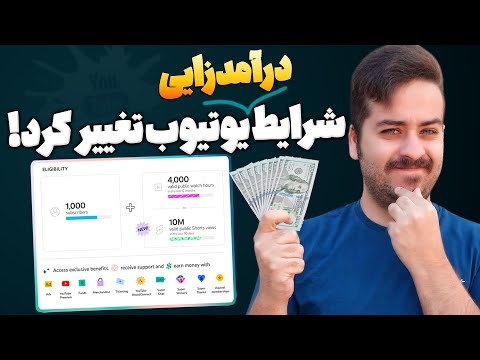 پوستر شرایط جدید از یوتیوب و فعال سازی درآمد ویدیوهای کوتاه