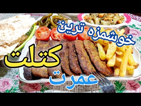 پوستر کتلت/کتلت گوشت/طرز تهیه کتلت /طرز تهیه کتلت گوشت/آموزش...