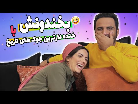 پوستر سعی کن بخندونیش 😀😀😀