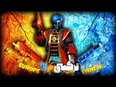 پوستر اسکین دبل ویکتور آتشی و برفی 🥶🔥