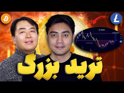 پوستر فرصت سودآور این خبر را از دست نده پیش بینی انفجار لایت کوین...