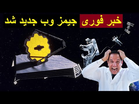 پوستر رازهای ترسناک تلسکوپ جیمز وب و کشف ناشناخته‌هایش