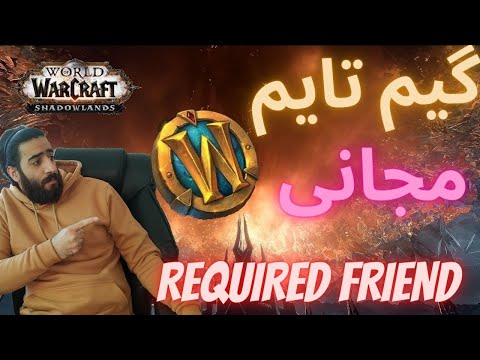 پوستر گیم تایم مجانی با دعوت از دوستات به ورلد اف وارکرفت/...