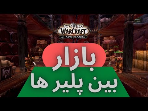 پوستر معرفی قسمت های مختلف اکشن هوس در بازی ورلد اف وارکرفت/wow...