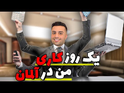 پوستر 24 ساعت زندگیه یوتوبری / Q A / زندگی من در آلمان