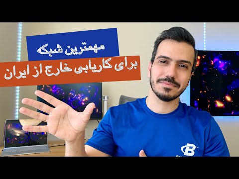 پوستر خارج از ایران چطوری استخدام شدم؟