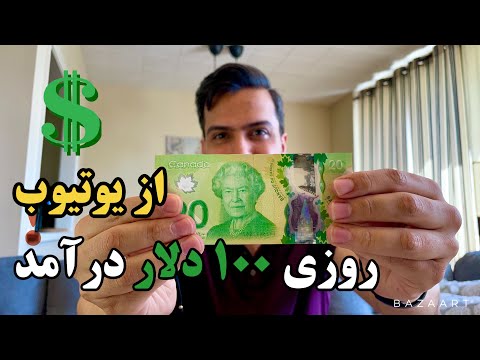 پوستر درآمد من بعد از یک سال فعالیت در یوتیوب