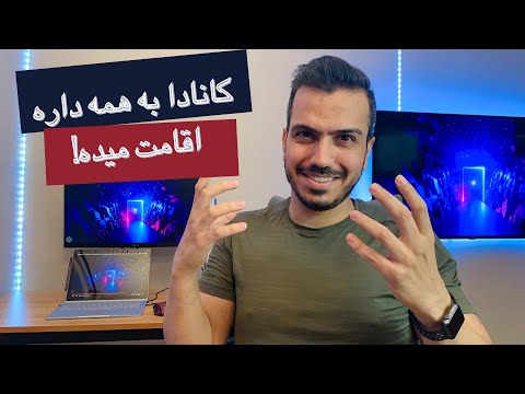 پوستر کانادا رسما داره به همه اقامت دائم میده