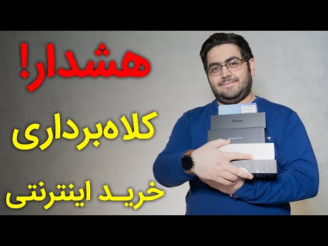 پوستر چگونه به یک سایت برای اینترنتی اعتماد کنیم؟