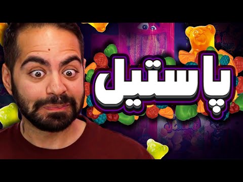 پوستر بهترین پاستیل ایران کدومه؟