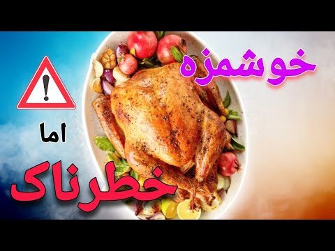 عوارض مصرف زیاد مرغ بر سلامت شما چیست؟