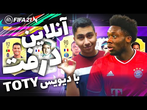 پوستر چالش آنلاین درفز با آلفونسو دیویس! بیایید ببینیم چه کارهایی...