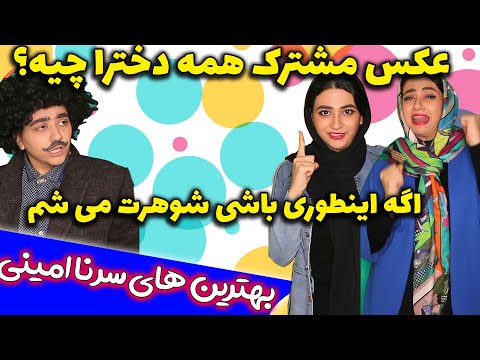 پوستر shorts 😂 اصغر میره دختر بازی 😂