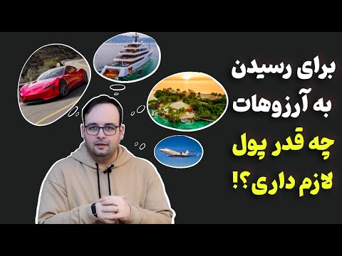 پوستر آرزوی های شما چند درصد از ثروت ایلان ماسک است؟!