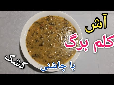 پوستر آموزش آش کلم برگ/ Soup Cabbage