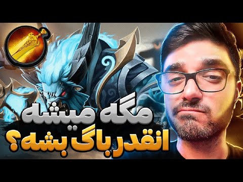 پوستر اسپریت بریکر رو اینجوری بازی کن spirit breaker dota2 with...
