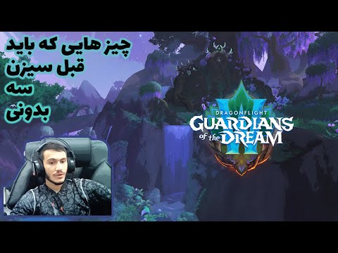 پوستر Nerf/buffs Soon ! قبل سیزن سه اینارو باید بدونی