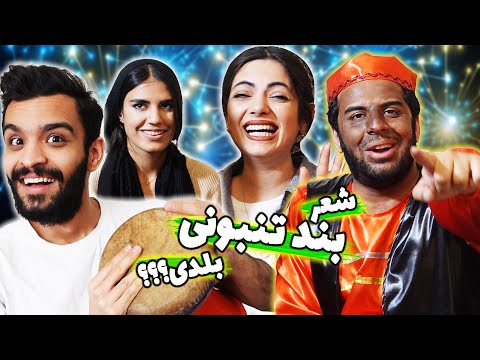 پوستر شعر یادت نره بند تنبونی با حضور مهیار حسن، مهبد و کیس...