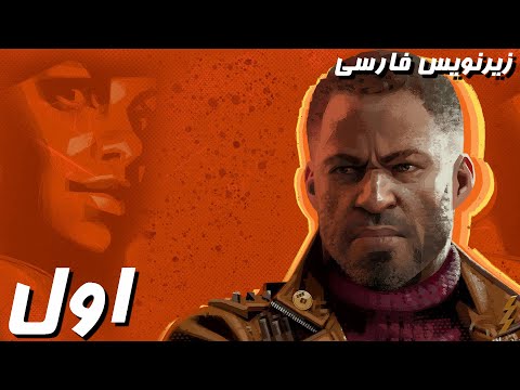 پوستر Deathloop Walktrough 🟧 واکترو گیم پلی دث لوپ با زیرنویس...