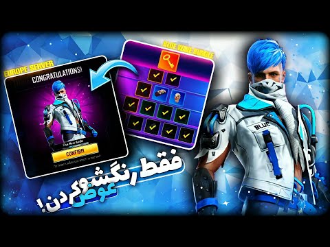 پوستر این ست قدیمی رو فقط رنگشو عوض کردن و وارد گیمش کردن 😊