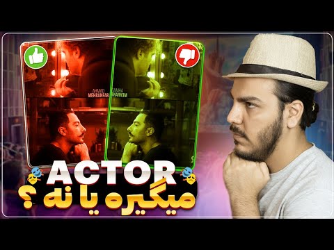 پوستر سریال آکتور 🎭 تحلیل و بررسی سریال جدید Actor