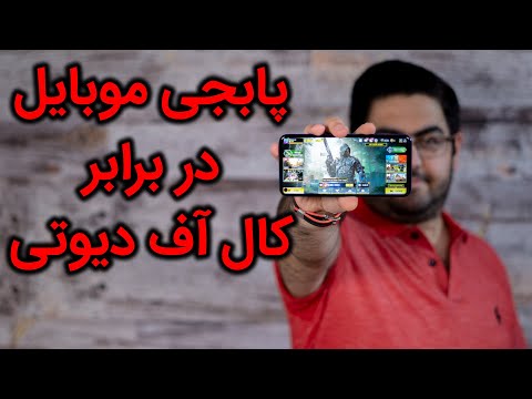 پوستر PUBG MOBILE Vs Call of Duty Mobile مقایسه کال آف دیوتی...