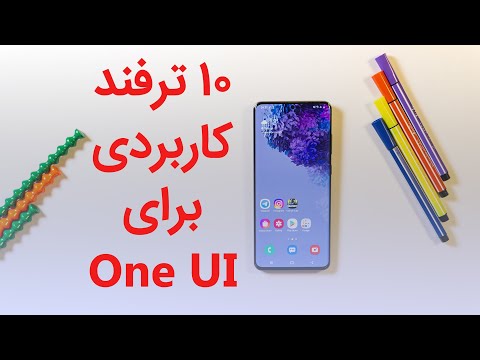 پوستر 10 ترفند کاربردی برای وان یو آی OneUI Tips Tricks