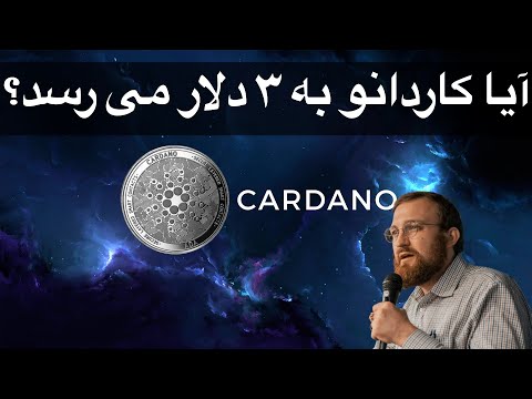 پوستر قبل از سرمایه گذاری روی کاردانو این ویدئو را حتما ببینید...