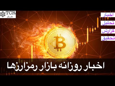 پوستر اخبار روزانه بازار رمزارزها ریپل اتریم چین لینک پلیگان متیک...