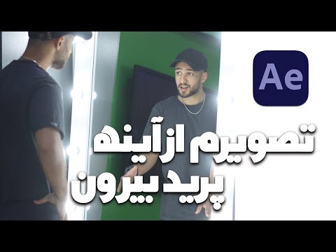 پوستر با افتر افکت تصویر خودم از آینه درووردم😀