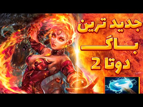 پوستر لینا با بیلد جدید میلستورم lina mid dota2 with sinaw savage