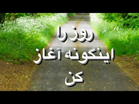 پوستر شروعی تازه برای امروز روزت را با ارتعاشات مثبت آغاز کن
