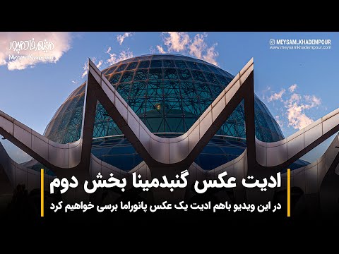 پوستر آموزش فتوشاپ عکس پانوراما بخش دوم