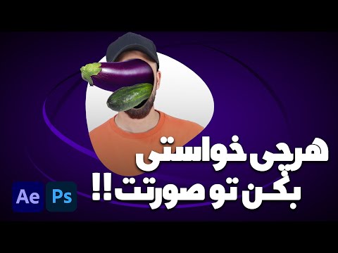 پوستر آموزش فتوشاپ و افتر افکت یه تکنیک سمی