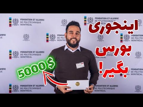 چگونه بورس تحصیلی بگیریم و بهترین منابع را پیدا کنیم؟