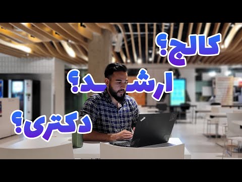 پوستر بهترین مقطع تحصیلی برای مهاجرت تحصیلی کدام است؟ مهاجرت...