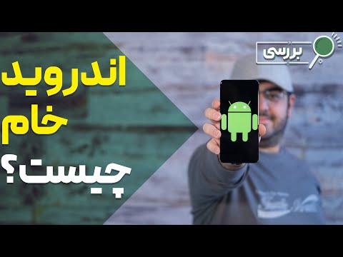 پوستر اندروید خام چیست؟