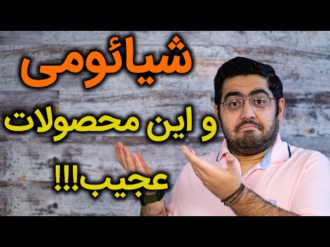 پوستر باورت می‌شه شیائومی این 8 گجت و وسیله رو تولید کرده؟