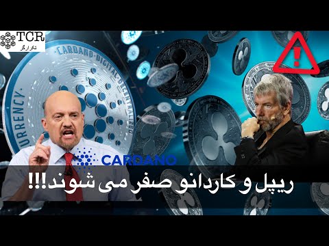 پوستر اخبار روزانه بازار رمزارزها ریپل ٬ کاردانو ٬ اتریم ارزش خود...