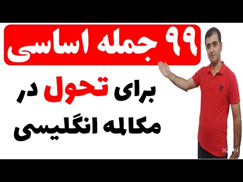 پوستر پرکاربردترین جمله ها برای تحول در مکالمه زبان انگلیسی