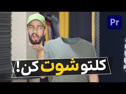 پوستر آموزش پریمیر تکنیک جذاب برای ساخت ویدیو