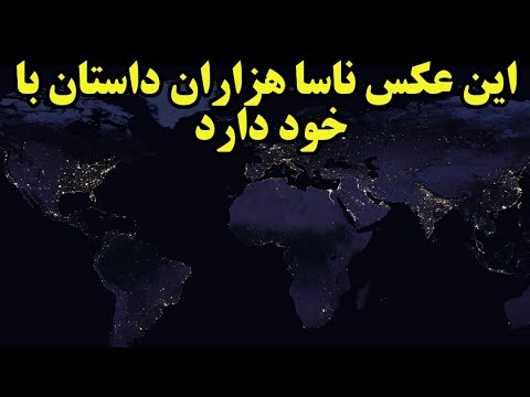 پوستر عکس ناسا از شب زمین و هزاران داستانی که در دل تاریکی های آن...