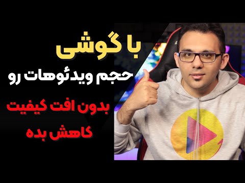 پوستر بهترین برنامه کاهش حجم ویدیو بدون افت کیفیت برای اندروید