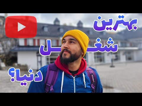 پوستر بعد از دیدن این ویدیو حتما یه کانال یوتیوب میزنی