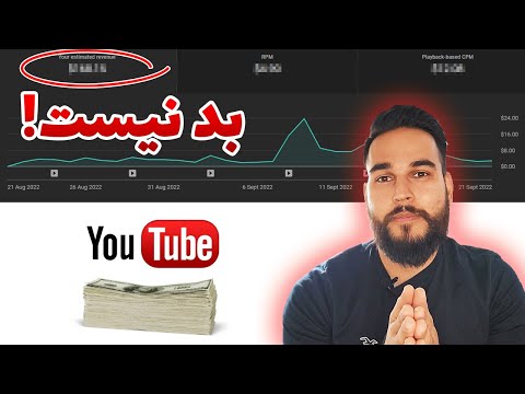پوستر درآمد اولین ماه یوتیوب من و روش درآمدزایی از کانال یوتیوب