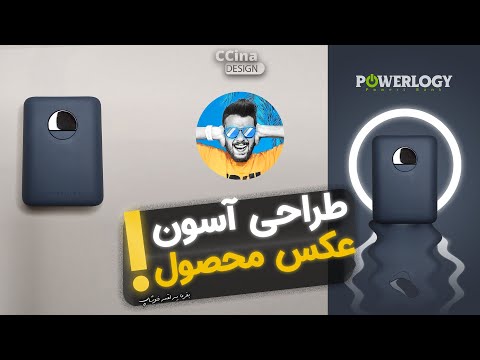 پوستر طراحی آسان و جذاب عکس محصول