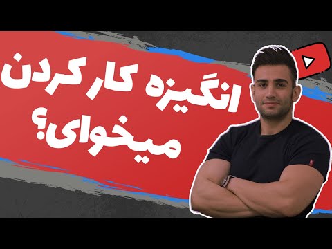 پوستر اینو بخون تا پر کار بشی