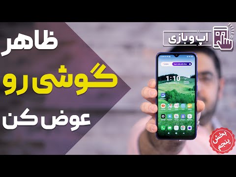 پوستر ظاهر گوشیت رو جذاب‌تر کن لانچر گوشی آذر 99